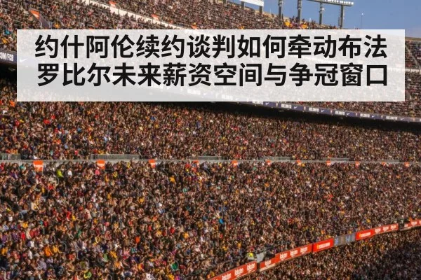 football stadium crowd